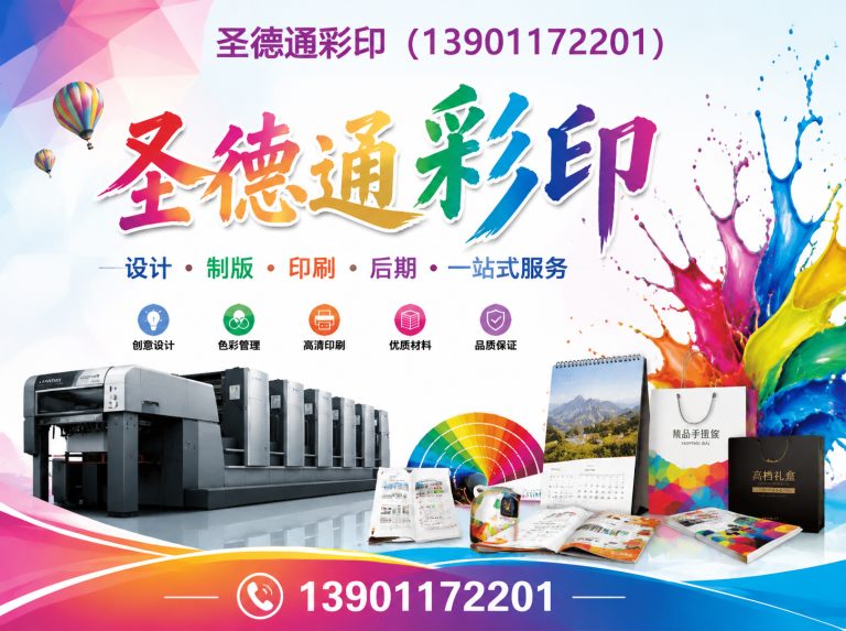 顺义区北京印刷公司展示图