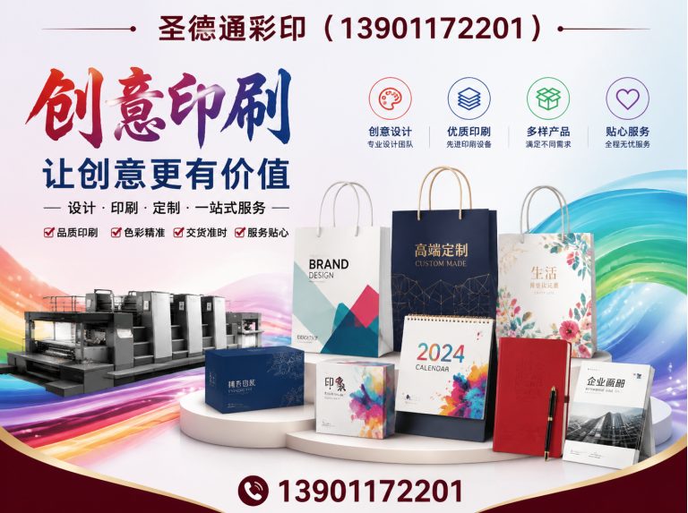顺义区彩色印刷展示图